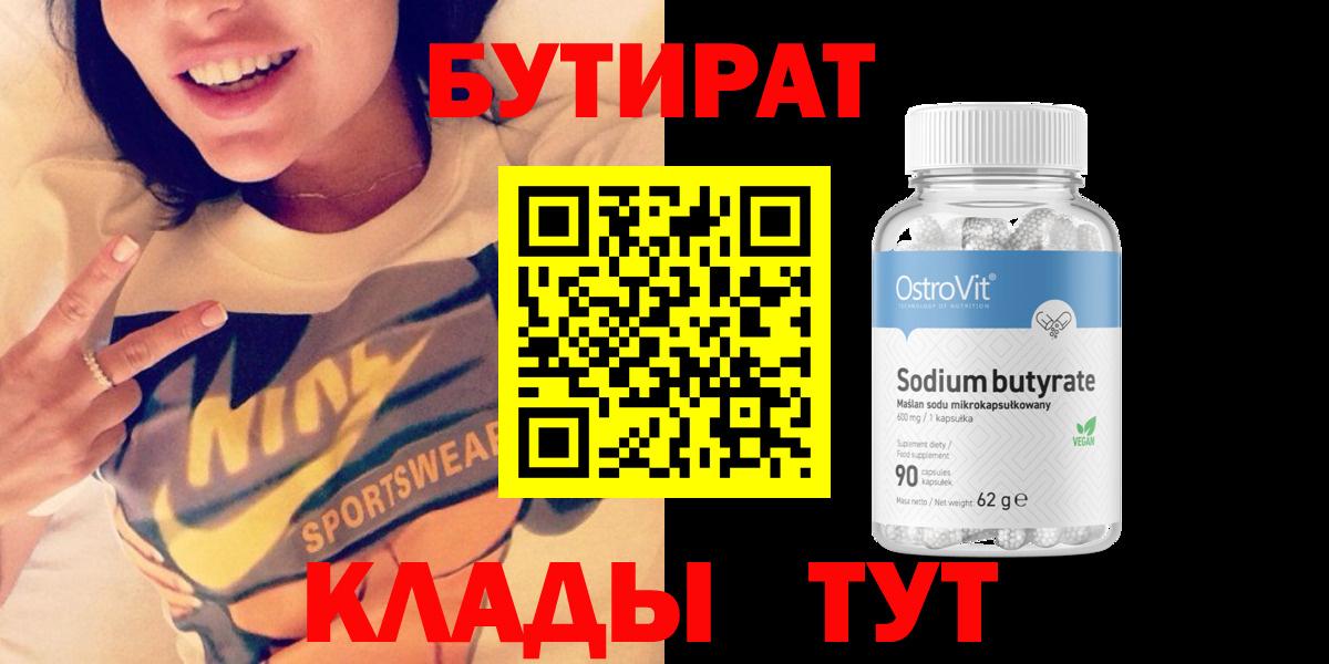 БУТИРАТ GHB  Вход с VPN  Коркино 