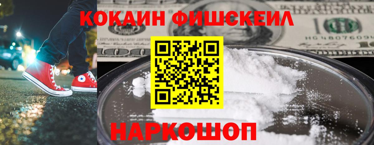 Cocaine Fish Scale Коркино