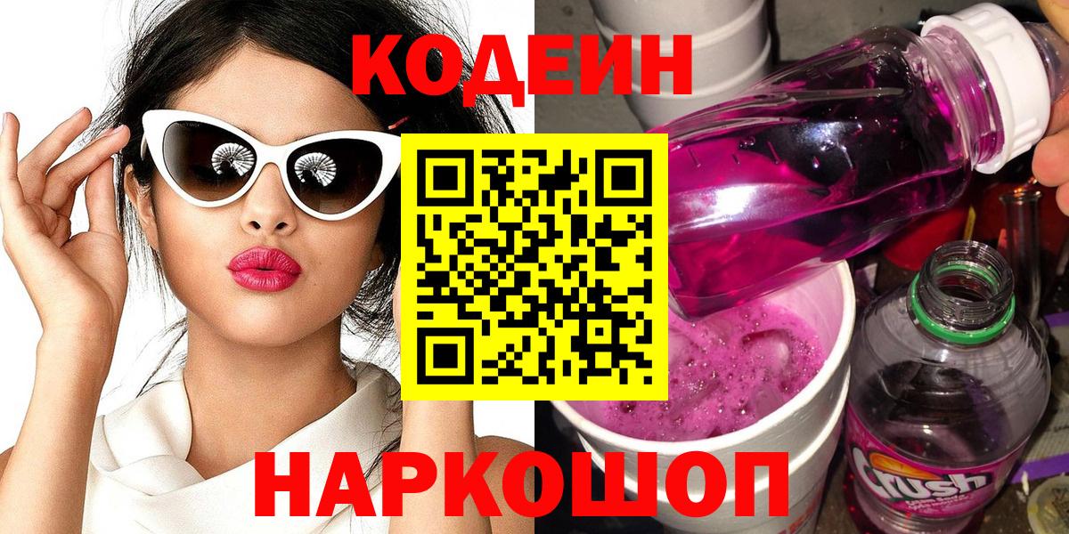 Коркино  Кодеин напиток Lean (лин)  где можно купить   Вход с VPN 
