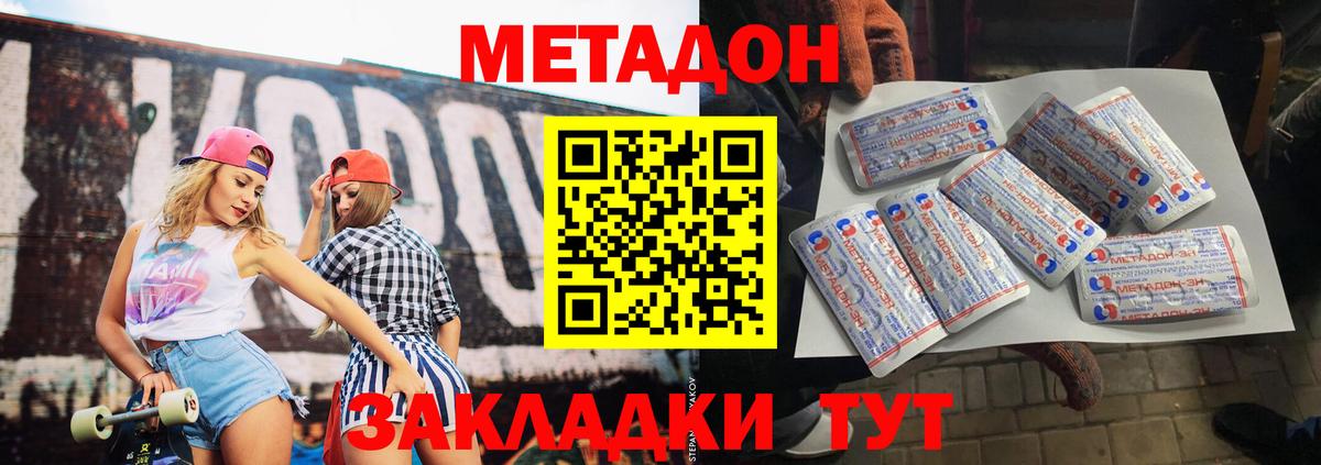 Коркино  МЕТАДОН кристалл  Вход с VPN 